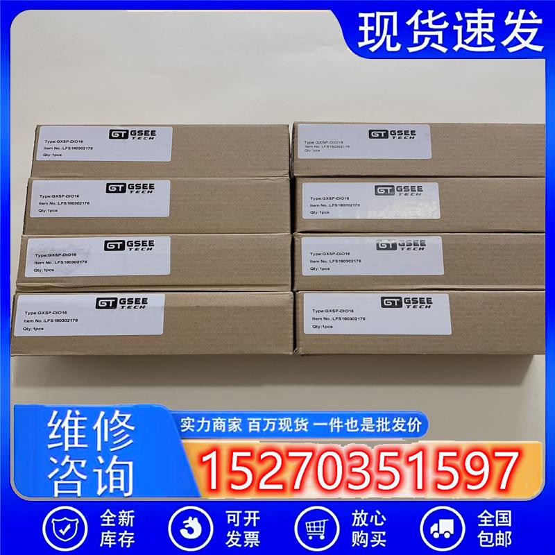 议价(请询价)GSEE吉诺模块,型号GXSP-DIO16,全新带