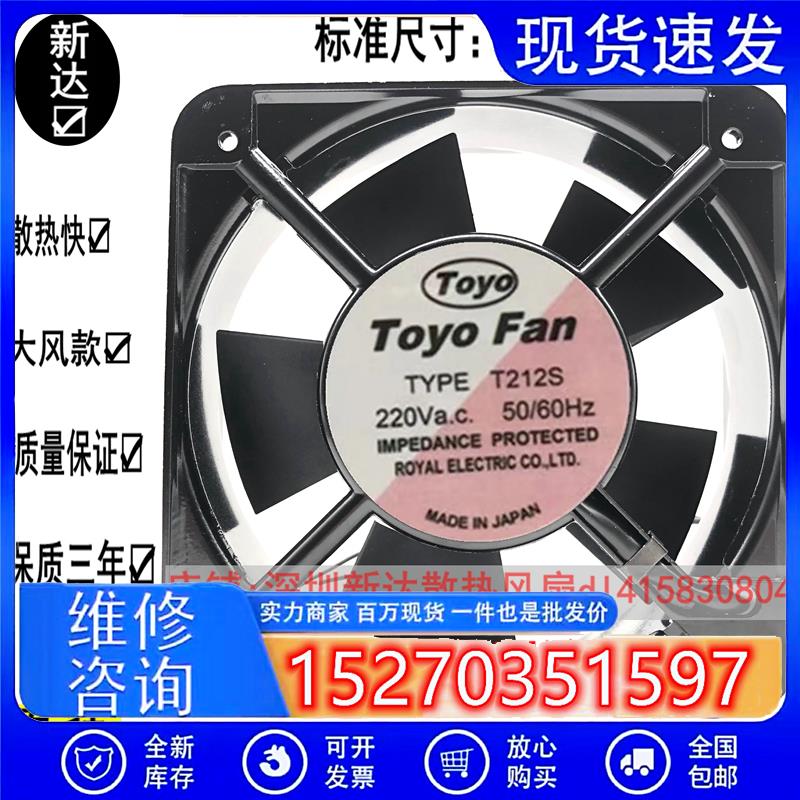 议价原装TOYOFANTYPET212S220V50/60HZ15CM15050轴流散热风扇