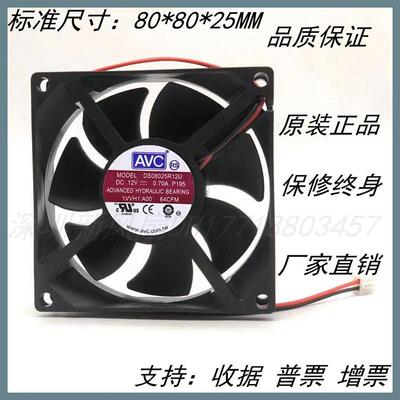 AVC80258cm8厘米风扇4针/线液压CPU风扇机箱风扇PWM调速