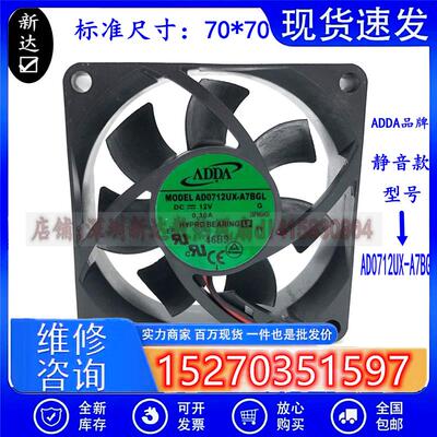 全新ADDAAD0712UX-A7BGL702512V0.30APWM智能温控散热风扇