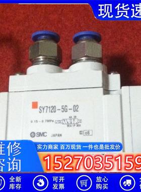 议价旧拆SMC电磁阀原装SMCSY-7120-5G-02/SY7120-5G-02