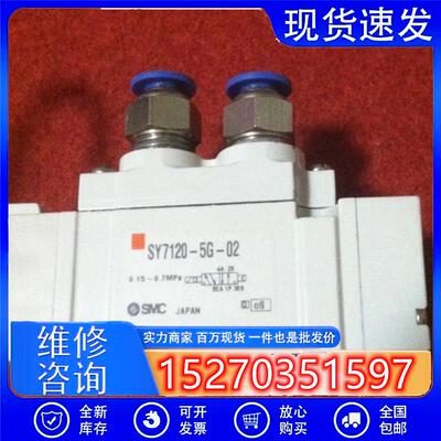 议价旧拆SMC电磁阀原装SMCSY-7120-5G-02/SY7120-5G-02