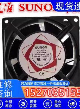 原装建准SUNONSF23093AP/N2093A90389CM220v交流散热风扇