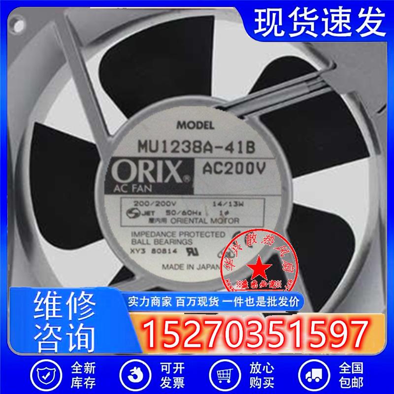 议价MU1238A-41B200V220V日本东方ORIX14/13W12038铝框轴流风扇