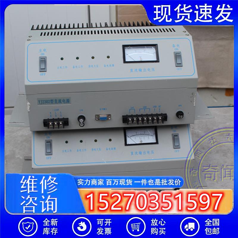议价拆机北京原杰YJ2302(SL)型直流电源狮岛阿波罗消防专用电源现