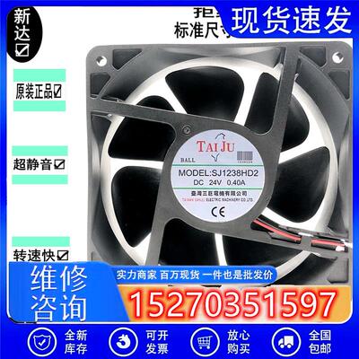SJ1238HD2/HD1台巨12038DC12V/24V滚珠轴流变频器散热风扇