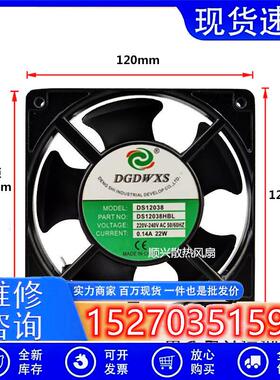 全新DGDWXSDS12038HBL轴流风机DS12038HSL220V/0.14A散热风扇
