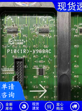议价二手LED单元板显示屏海佳彩亮P10（1R)-V908AC，单红全户外