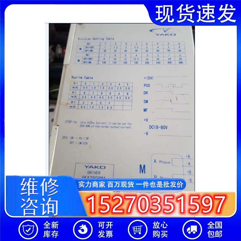 议价研控YAKO驱动器YKA2808MA二手的保好用