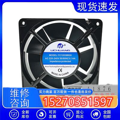 UCHUANG优创YC12038B2H/S3H七叶轴流风机铜线大风量220V散热风扇