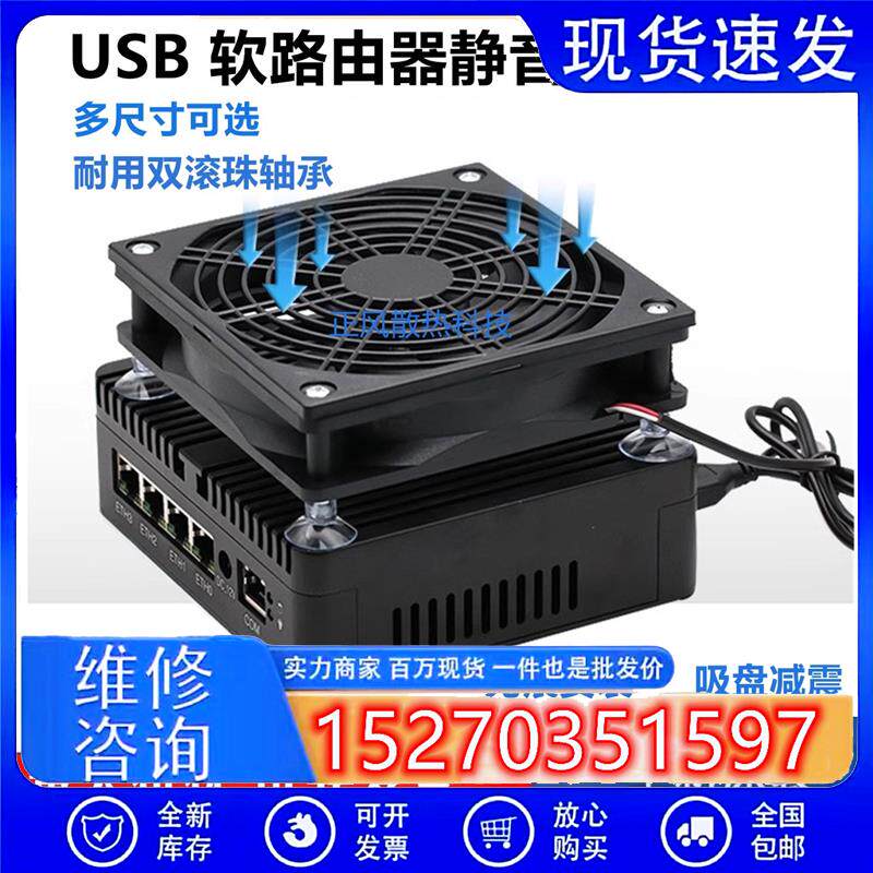家用路由器散热风扇机顶盒光猫wifi充电宝USB静音/大风量双滚珠5V