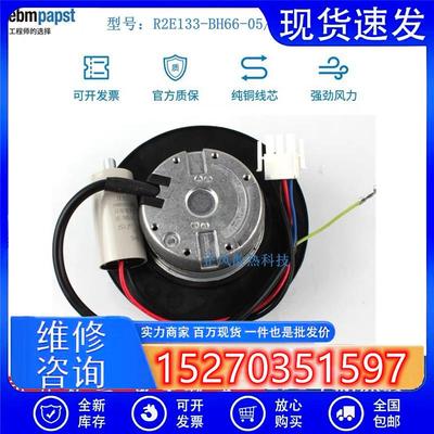 原装德国ebmpapstR2E133-BH66-05/26230V离心风扇净化散热风机