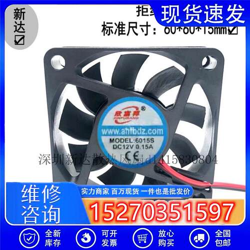 MODEL:6015SDC12V0.1A0.15A伏6cm环保快速充电器里风扇欣富邦