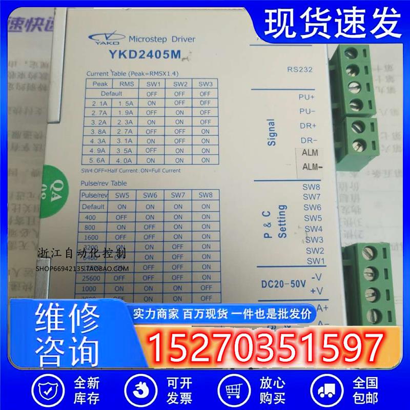 议价YAKO研控YKD2405M二相步进电机驱动器二手的实物拍摄