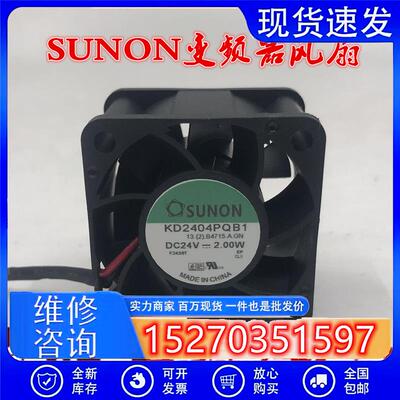 议价SUNONKD2404PQB1DC24V2.00W40284CM变频器风扇