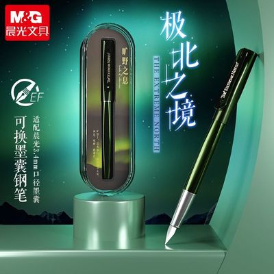 晨光高密度钢笔极北之境高级钢笔钢笔成人专用钢笔限量版珍藏版