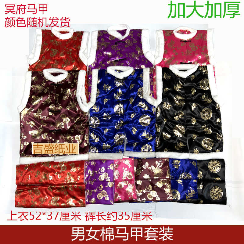绸缎布料高档十月一加棉冥衣棉衣