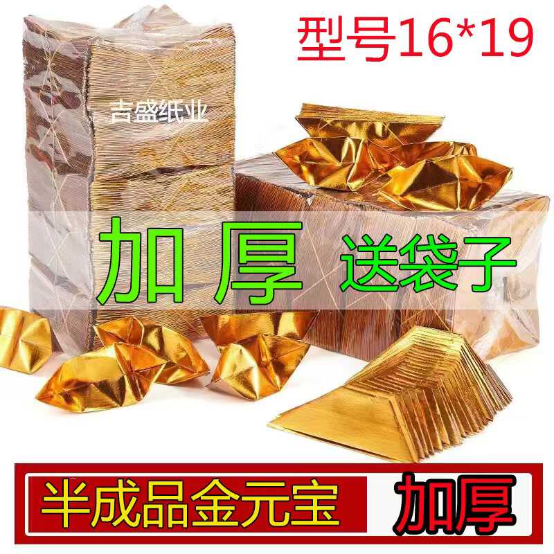 加厚半成品金元宝切角进口纸免折叠银元宝手工折纸硬卡金银纸批发