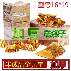 加厚切角半成品批发免折叠金银纸