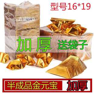 加厚半成品金元宝切角进口纸免折叠银元宝手工折纸硬卡金银纸批发