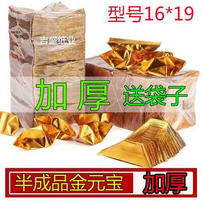 加厚切角半成品批发免折叠金银纸