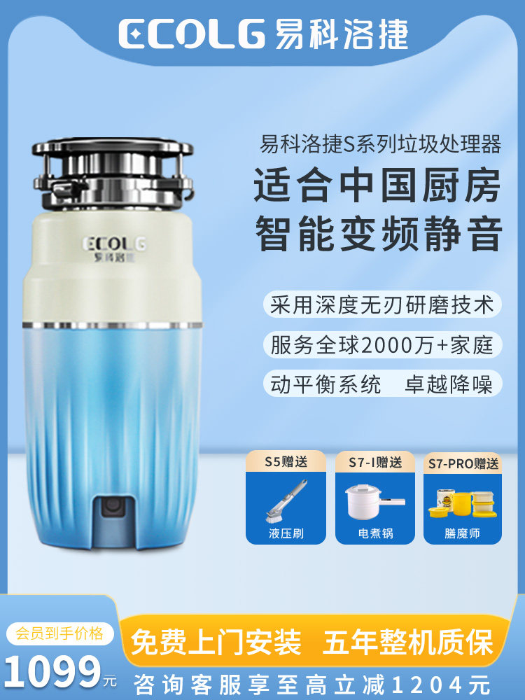 一科洛杰S7厨房水槽软启动厨余垃圾处理机家用厨余垃圾粉碎机自动