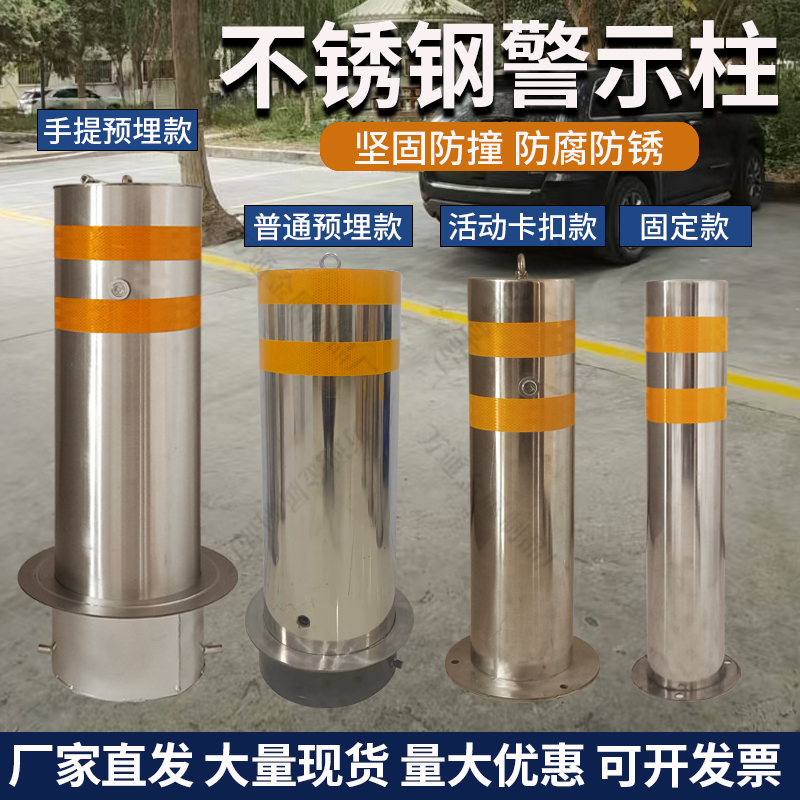 201不锈钢警示柱挡车路桩立柱