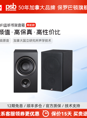 【高性价比】加拿大保罗巴顿PSB P3桌面音箱发烧HiFi无源书架音响