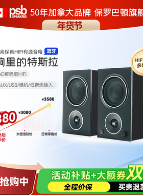 【热卖】加拿大PSB保罗巴顿AM5有源书架音箱家用桌面蓝牙音响