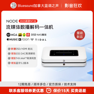 NODE流媒体数播解码 加拿大Bluesound N132 HIFI耳放 2025新款