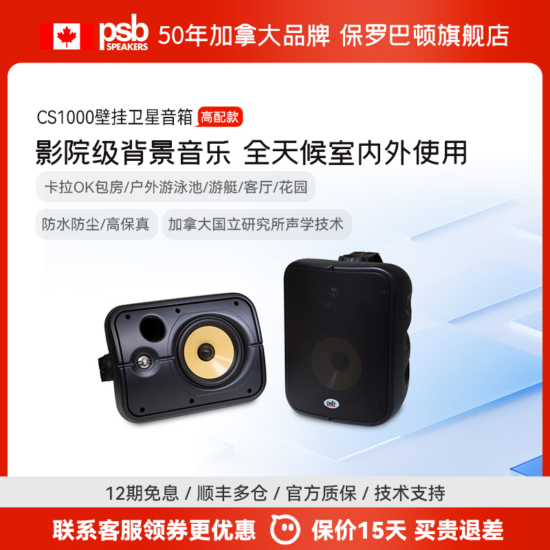 PSB保罗巴顿卡拉ok音箱K歌影院