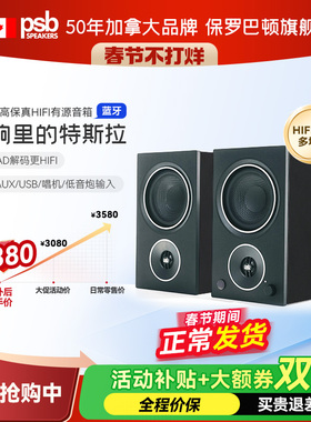 【热卖】加拿大PSB保罗巴顿AM5有源书架音箱家用桌面蓝牙音响