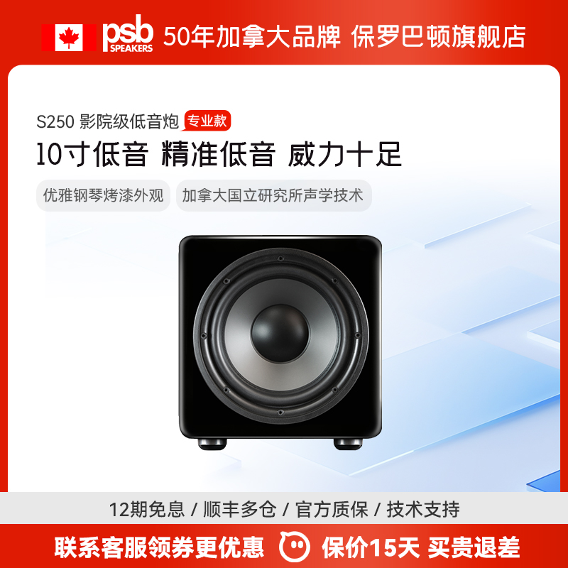 【高性价比】保罗巴顿PSB 10寸钢琴烤漆NAD低音炮S250大功率影院
