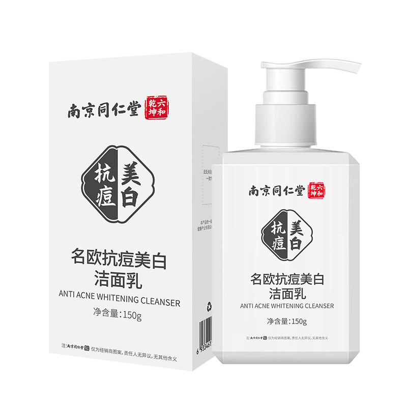 南京同仁堂名欧抗痘美白洁面乳150g洗面奶现货无痕发货批发代发