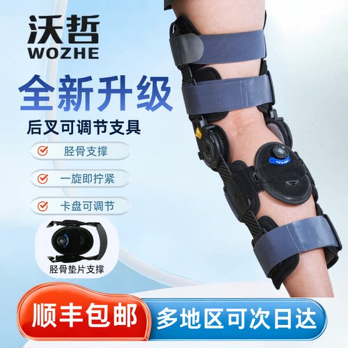 沃哲可调节膝关节固定术后支具
