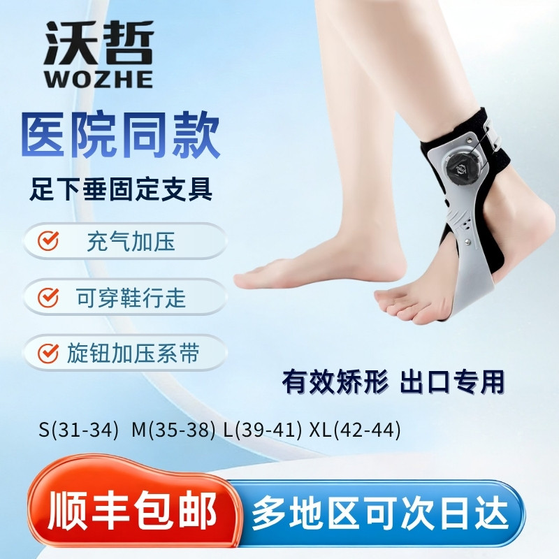 沃哲足下垂内外翻足踝矫形器穿鞋中风偏瘫脚踝足托护具固定支具
