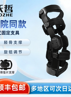 沃哲国产PCL后交叉韧带可调节膝关节固定支具半月板训练