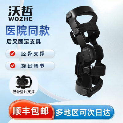 沃哲后交叉韧带可调固定护膝