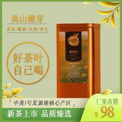 鲜嫩甜美天台黄茶特级黄金芽黄芽茶叶自己喝冷泡霍山黄芽2025新茶