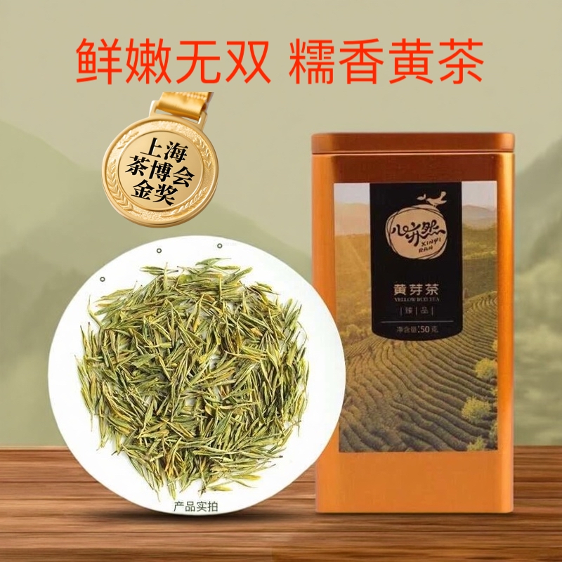 毛尖茶叶特一级绿茶天台黄茶50克黄芽高端优质2025新茶茶叶自己喝