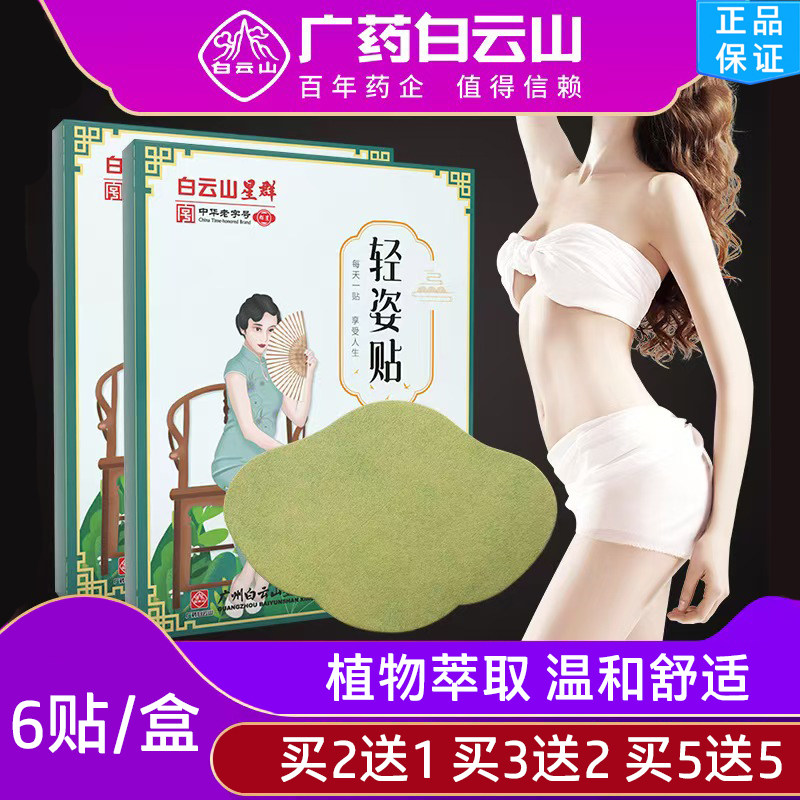 广药白云山星群轻姿贴艾草贴肚子艾灸/艾草/艾条/艾