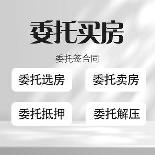 卖房买房公证国内委托公证线上公证