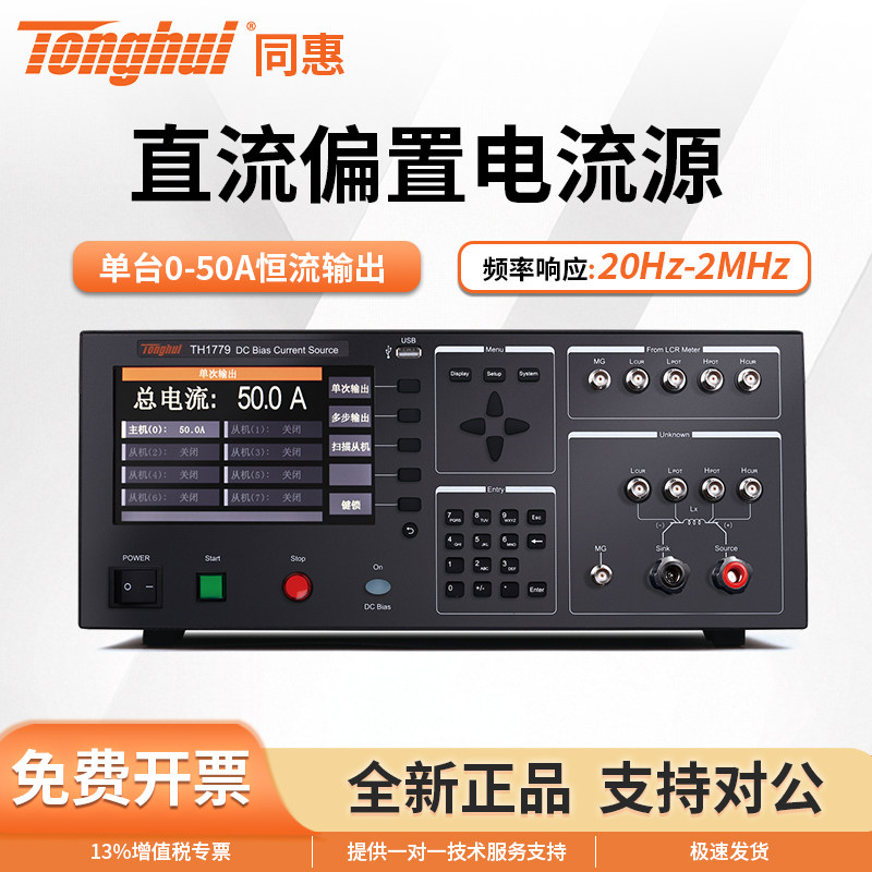 Tonghui同惠TH1779直流偏置电流源