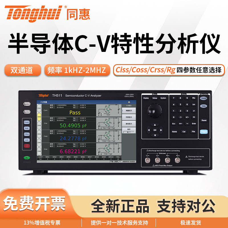 Tonghui同惠TH511 TH512型半导体器件C-V特性分析仪