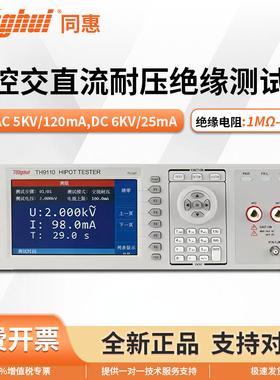 Tonghui程控交直流耐压绝缘测试仪TH9110 / TH9110A / TH9111