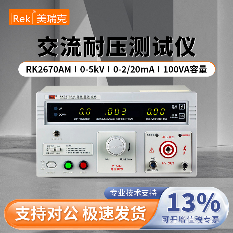 美瑞克耐压测试仪RK2670AM/RK2672BM/RK2672DF/RK2672AM/RK2672CM