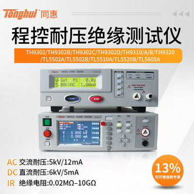 同惠程控交直流耐压绝缘测试仪
