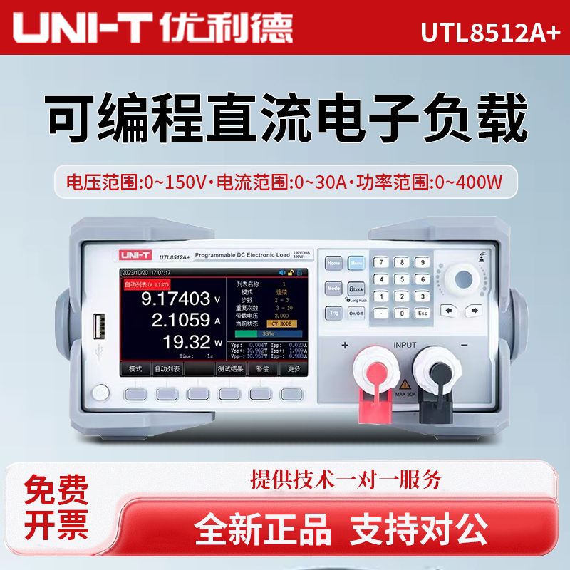 UNI-T优利德UTL8511A+高精度可编程直流电子负载测试仪UTL8512A+