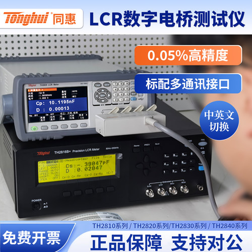 TONGHUI同惠高精度LCR电桥优惠中