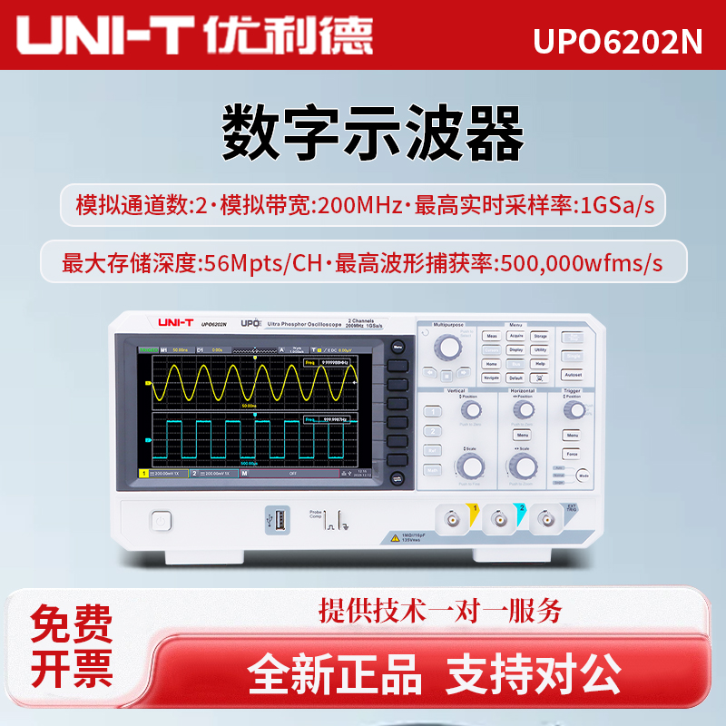 UNI-T优利德高精度数字示波器双通道200MHz带宽UPO6102N/UPO6202N